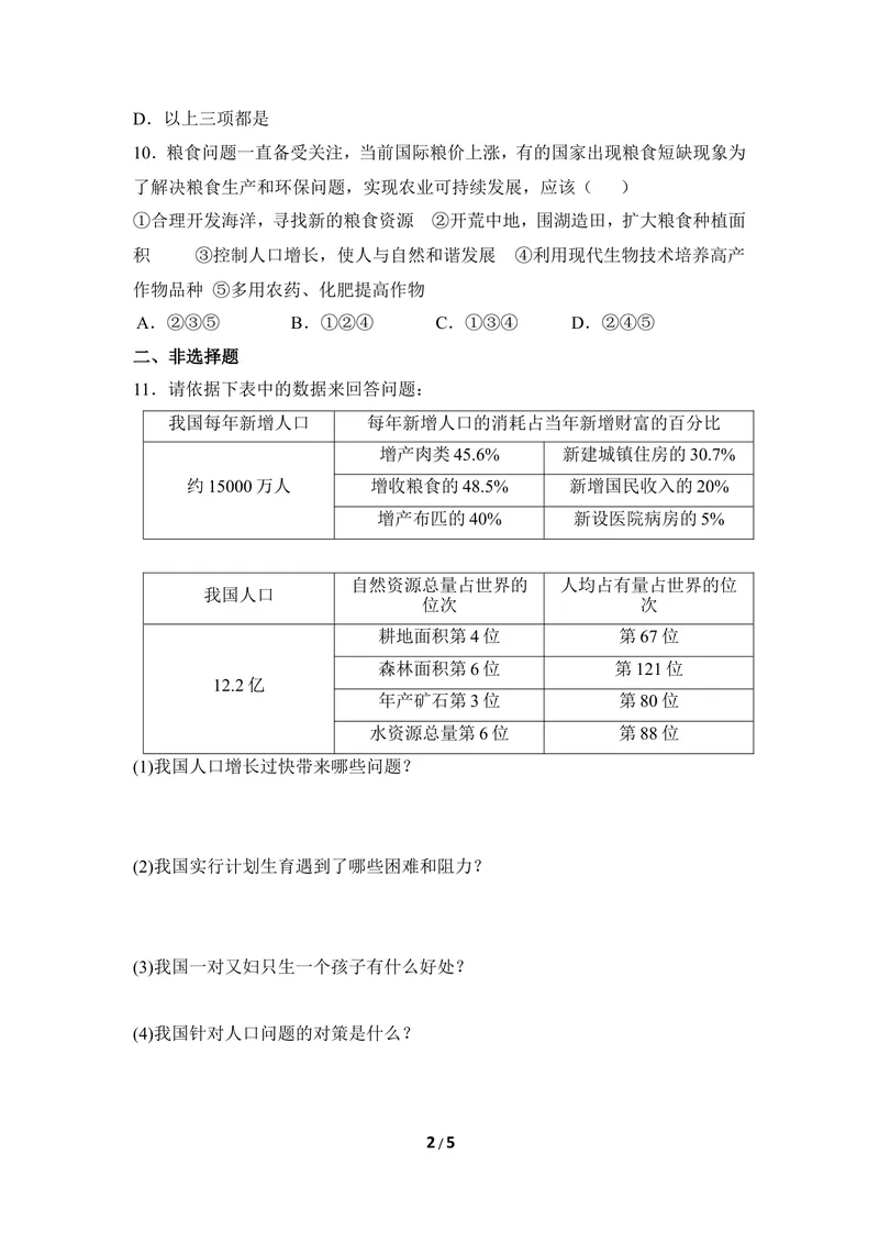《《控制人口的过度增长》同步练习_初中全科目同步习题+精品试卷（7-9年级）_25秋初中生物《同步习题+精品试卷》_初中生物试卷（冀少版）_《同步练习+教案学案》_八年级下册》第2页预览