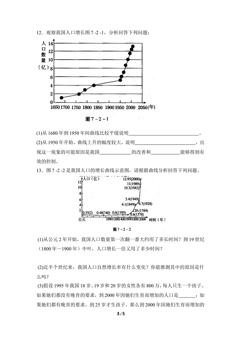 《《控制人口的过度增长》同步练习_初中全科目同步习题+精品试卷（7-9年级）_25秋初中生物《同步习题+精品试卷》_初中生物试卷（冀少版）_《同步练习+教案学案》_八年级下册》第3页预览