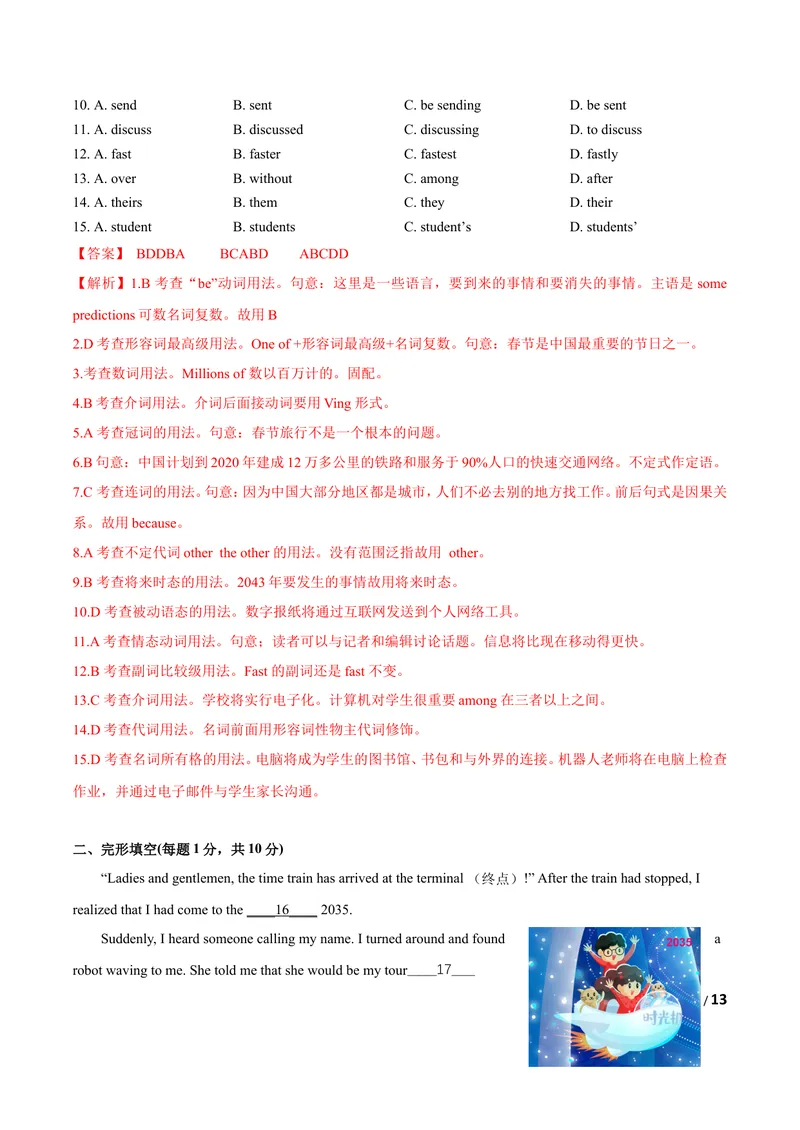 《U8Lifeinthefuture(A卷·夯实基础)解析版_初中全科目同步习题+精品试卷（7-9年级）_25秋初中英语《同步习题+精品试卷》_初中英语（沪教牛津版）试卷_八年级下册》第2页预览