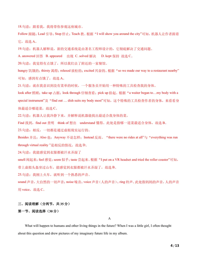 《U8Lifeinthefuture(A卷·夯实基础)解析版_初中全科目同步习题+精品试卷（7-9年级）_25秋初中英语《同步习题+精品试卷》_初中英语（沪教牛津版）试卷_八年级下册》第4页预览
