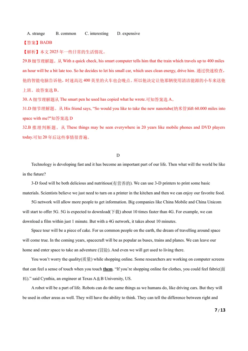 《U8Lifeinthefuture(A卷·夯实基础)解析版_初中全科目同步习题+精品试卷（7-9年级）_25秋初中英语《同步习题+精品试卷》_初中英语（沪教牛津版）试卷_八年级下册》第7页预览