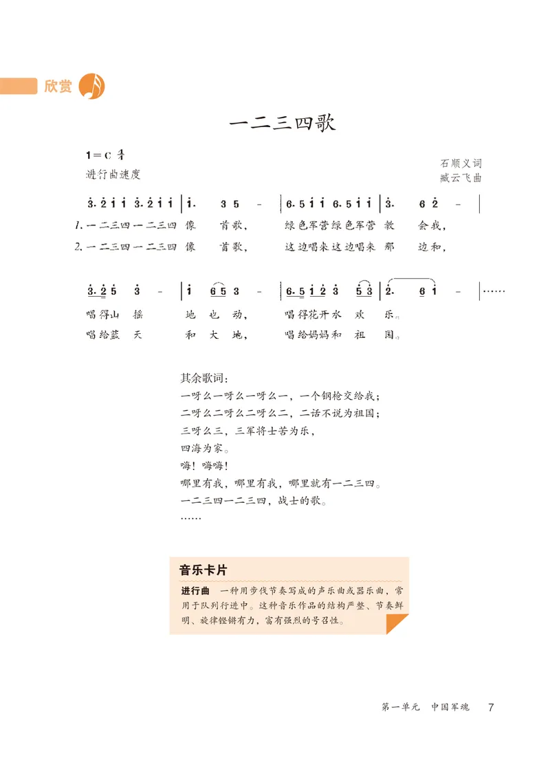 《（鲁教版）音乐9年级上册_光塔笔记初中课本_初中音乐_鲁教版五四制》第10页预览