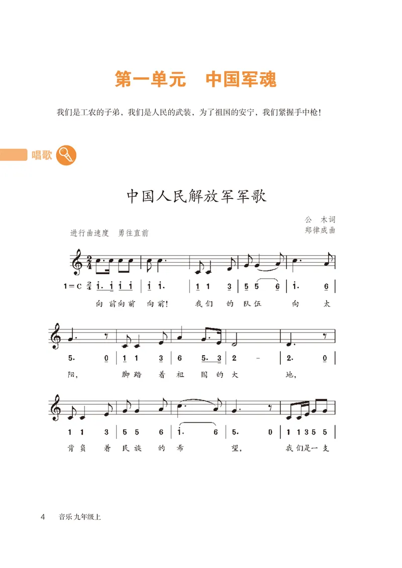 《（鲁教版）音乐9年级上册_光塔笔记初中课本_初中音乐_鲁教版五四制》第7页预览