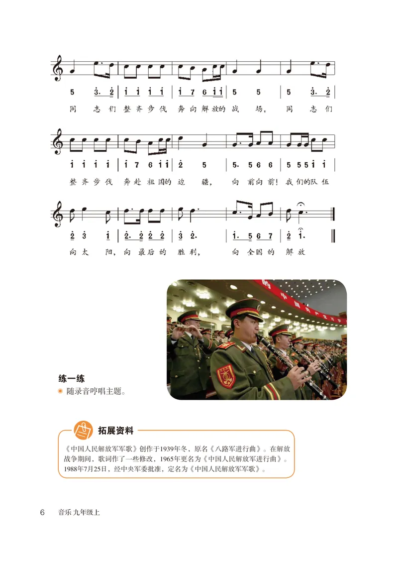 《（鲁教版）音乐9年级上册_光塔笔记初中课本_初中音乐_鲁教版五四制》第9页预览