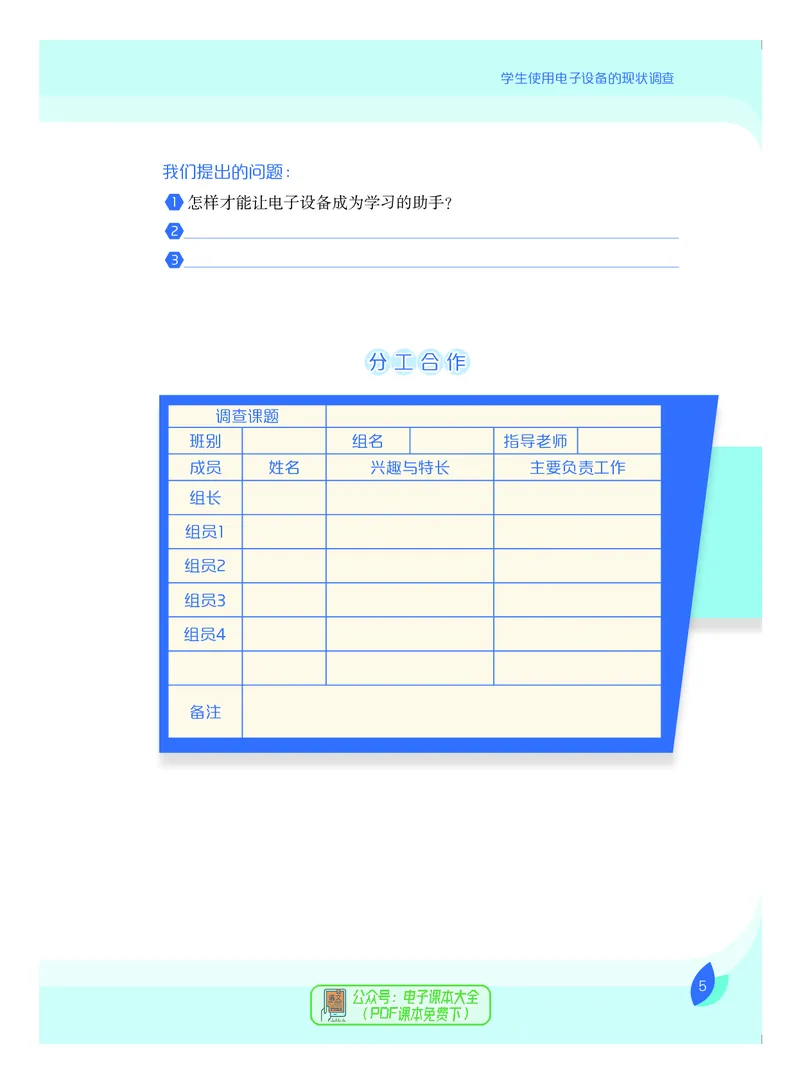 《综合实践活动9A_光塔笔记初中课本_初中综合实践_粤教版》第10页预览