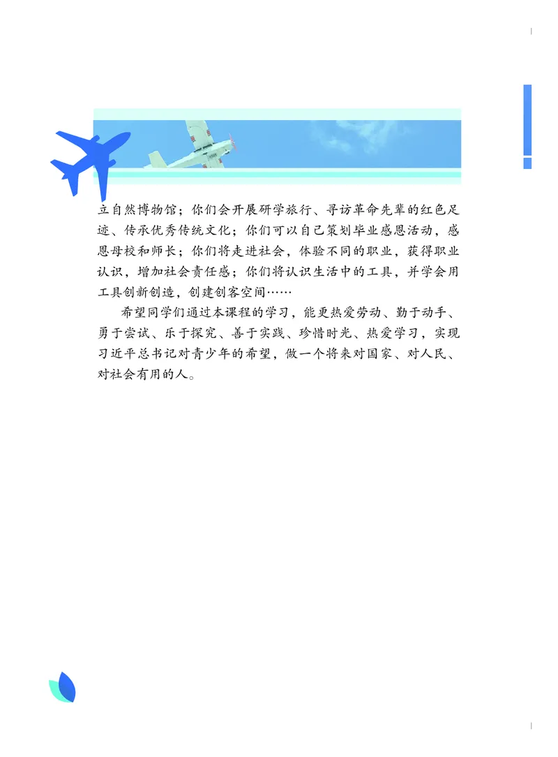 《综合实践活动9A_光塔笔记初中课本_初中综合实践_粤教版》第3页预览