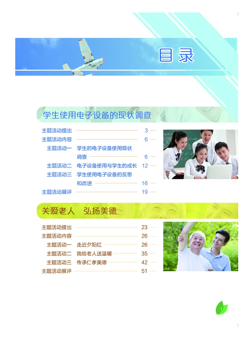 《综合实践活动9A_光塔笔记初中课本_初中综合实践_粤教版》第4页预览