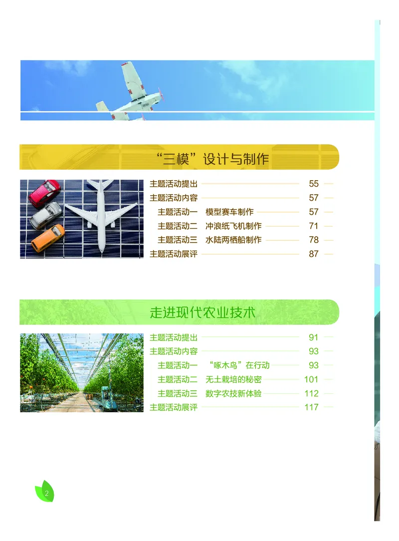 《综合实践活动9A_光塔笔记初中课本_初中综合实践_粤教版》第5页预览