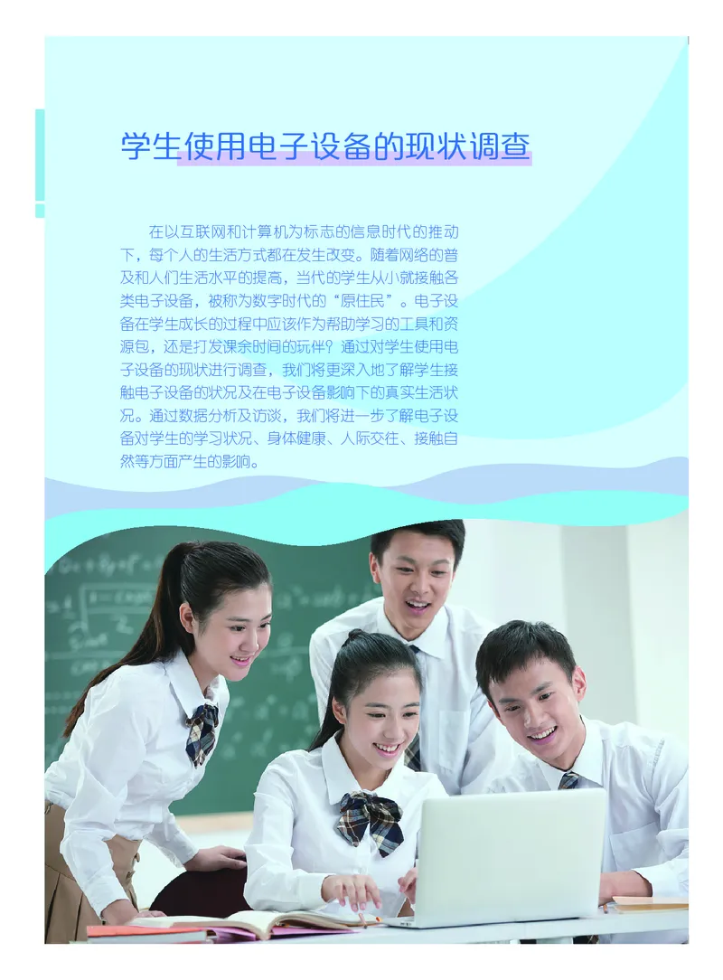 《综合实践活动9A_光塔笔记初中课本_初中综合实践_粤教版》第6页预览