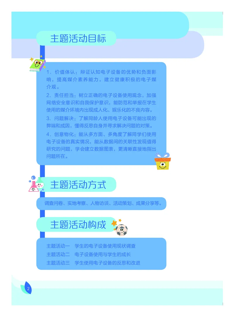 《综合实践活动9A_光塔笔记初中课本_初中综合实践_粤教版》第7页预览