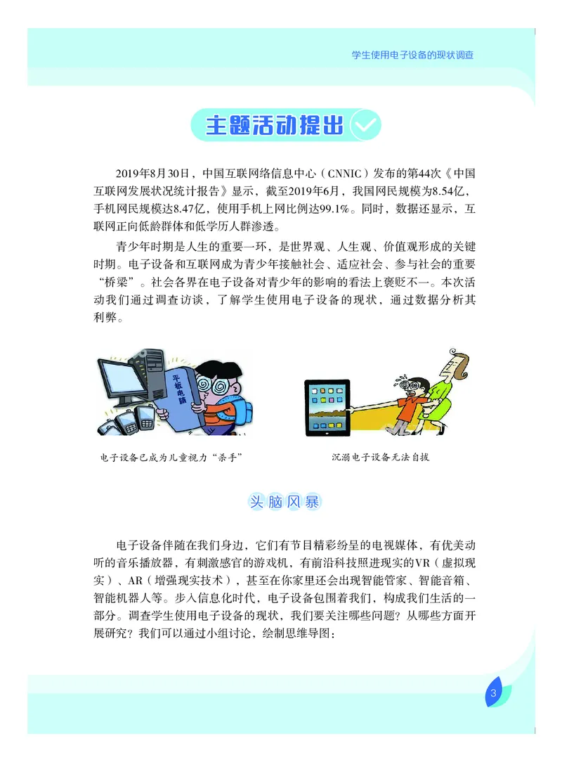 《综合实践活动9A_光塔笔记初中课本_初中综合实践_粤教版》第8页预览