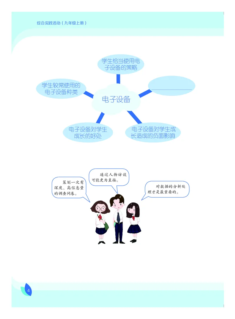 《综合实践活动9A_光塔笔记初中课本_初中综合实践_粤教版》第9页预览