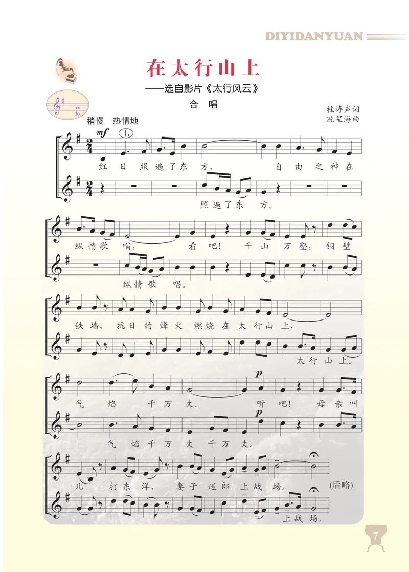 《（人音北京版）8年级上册_光塔笔记初中课本_初中音乐_北京版》第10页预览