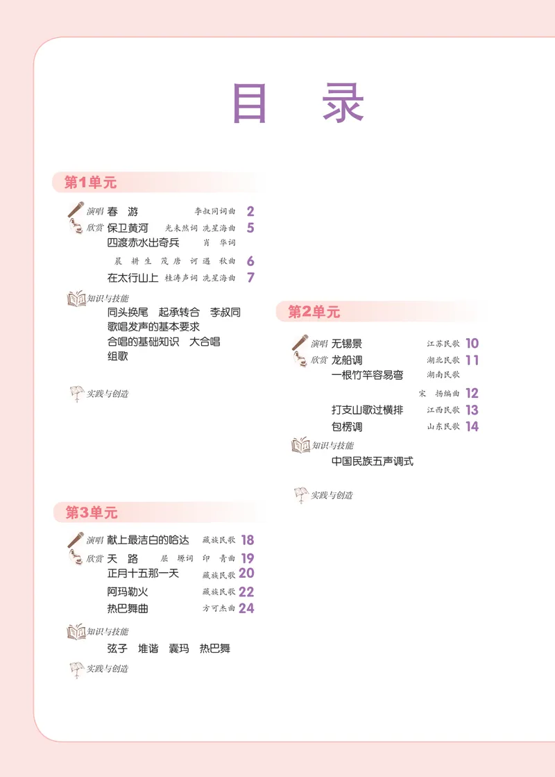 《（人音北京版）8年级上册_光塔笔记初中课本_初中音乐_北京版》第3页预览