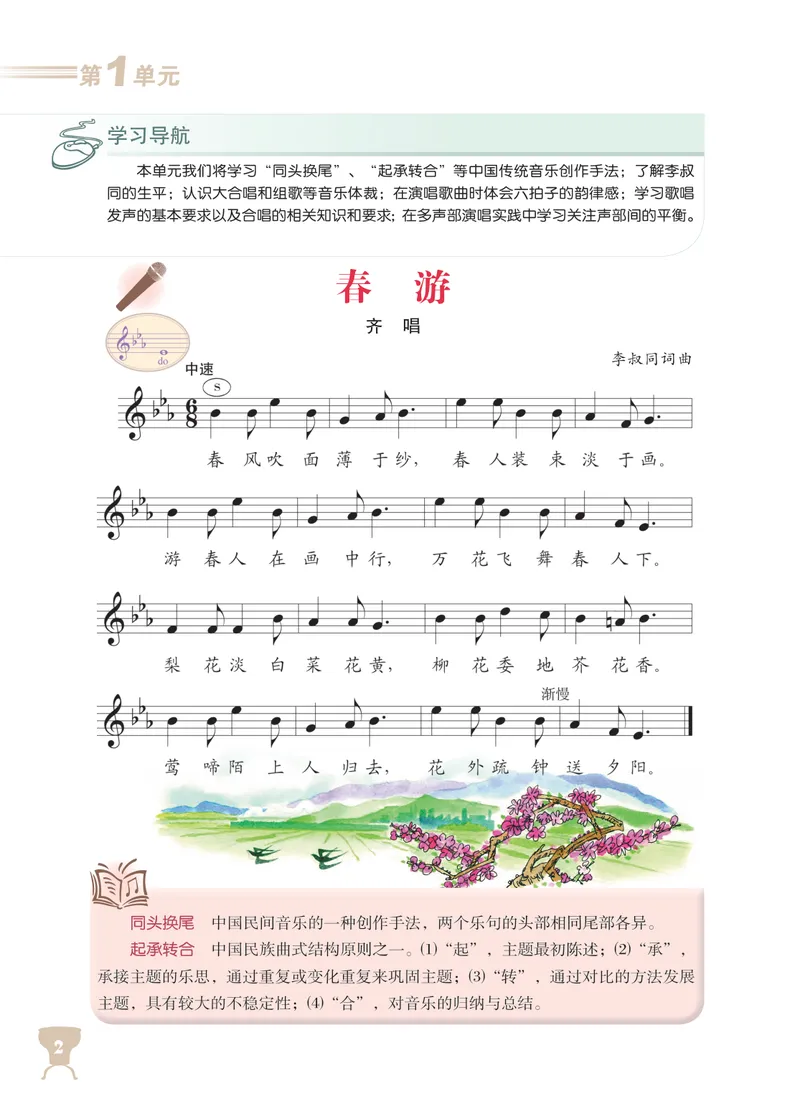 《（人音北京版）8年级上册_光塔笔记初中课本_初中音乐_北京版》第5页预览