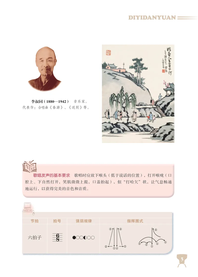 《（人音北京版）8年级上册_光塔笔记初中课本_初中音乐_北京版》第6页预览