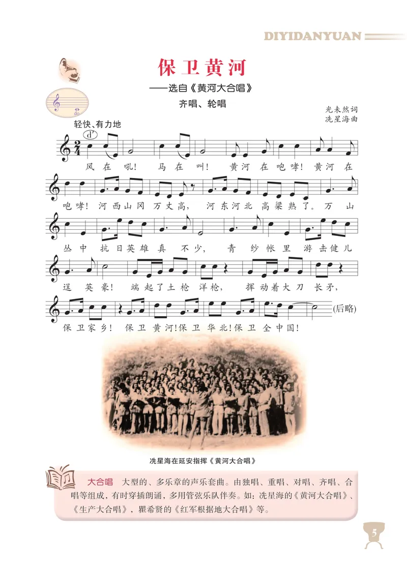《（人音北京版）8年级上册_光塔笔记初中课本_初中音乐_北京版》第8页预览