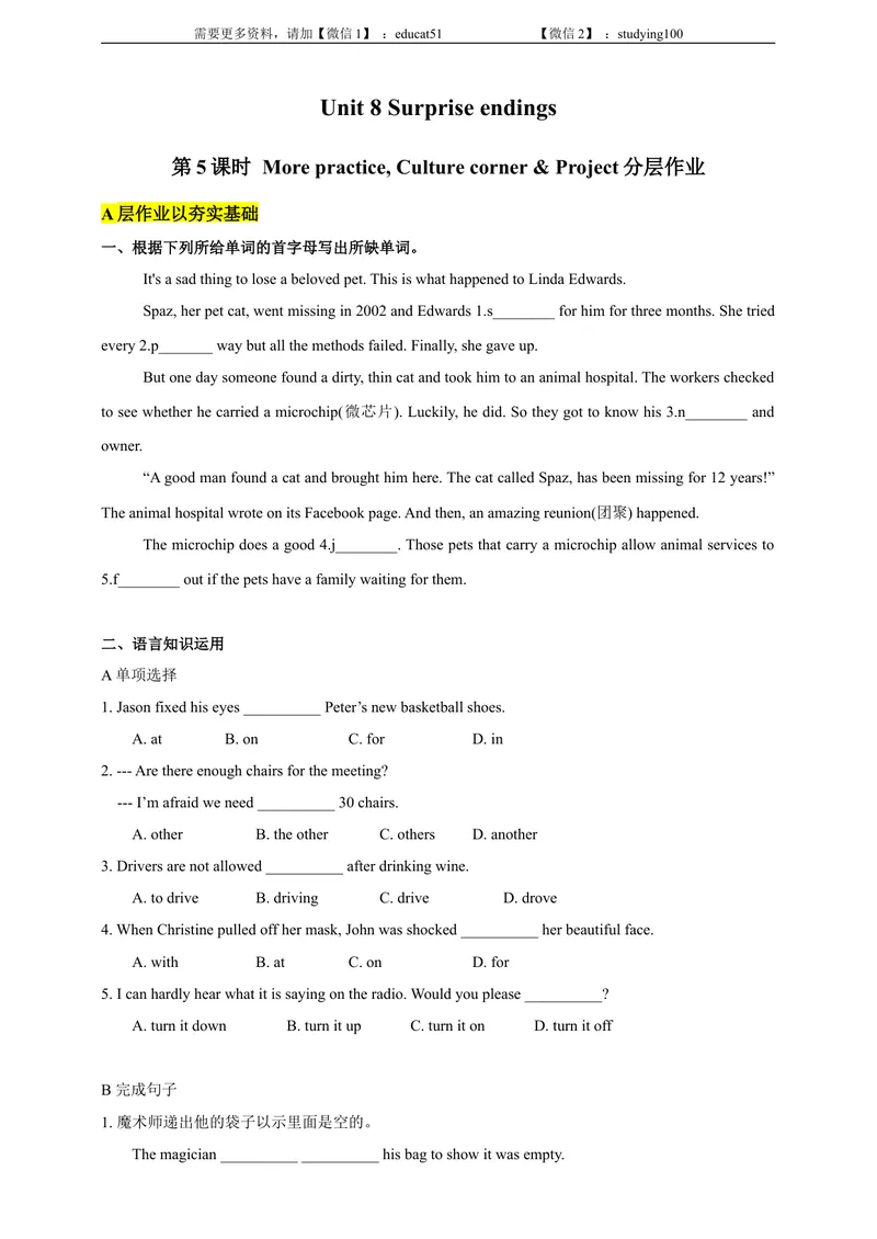 《Unit8Surpriseendings第5课时Morepractice,Culturecorner&Project分层作业_初中全科目同步习题+精品试卷（7-9年级）_25秋初中英语《同步习题+精品试卷》_初中英语（沪教牛津版）试卷_九年级上册》第1页预览