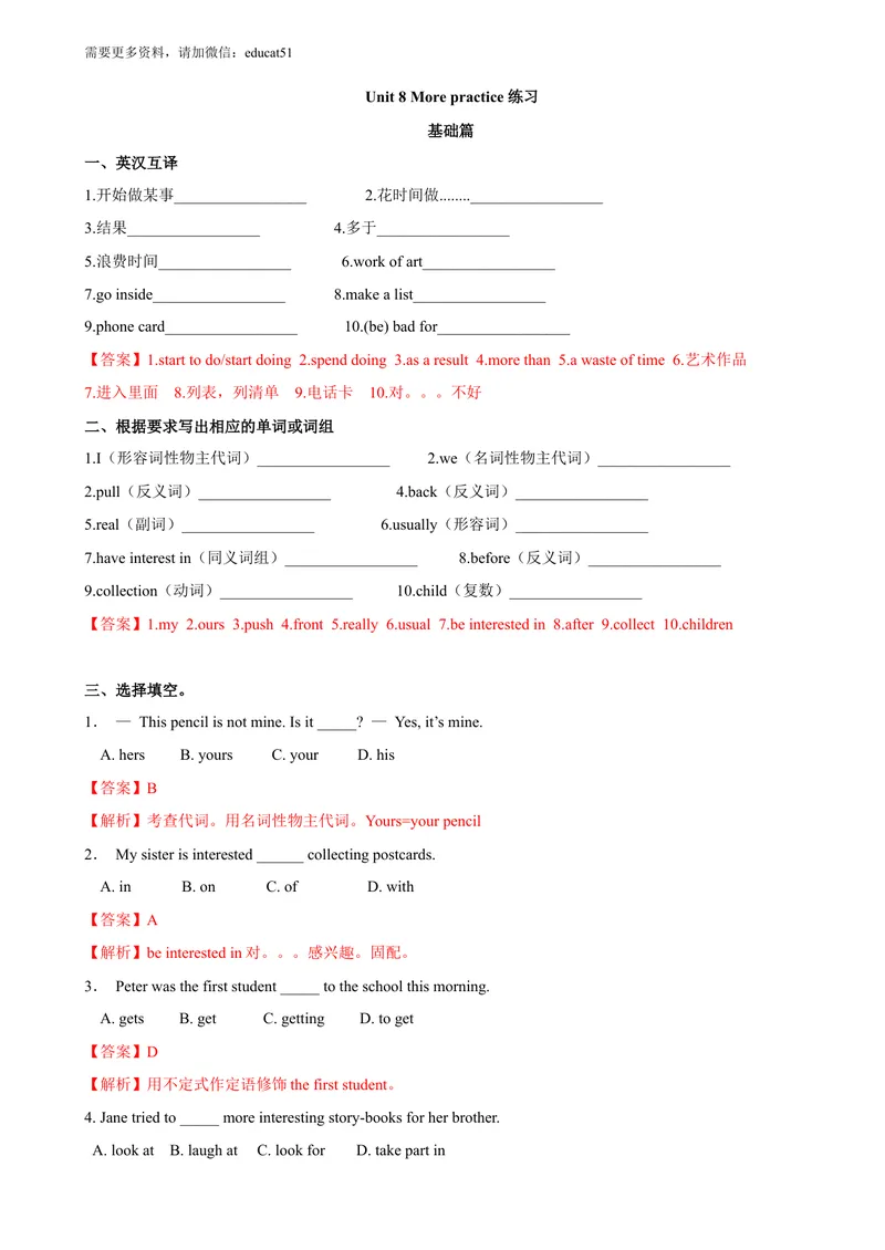 《8.10Unit8Morepractice（练习）（解析版）_初中全科目同步习题+精品试卷（7-9年级）_25秋初中英语《同步习题+精品试卷》_初中英语（沪教牛津版）试卷_七年级上册_Unit8Morepractice（练习）》第1页预览