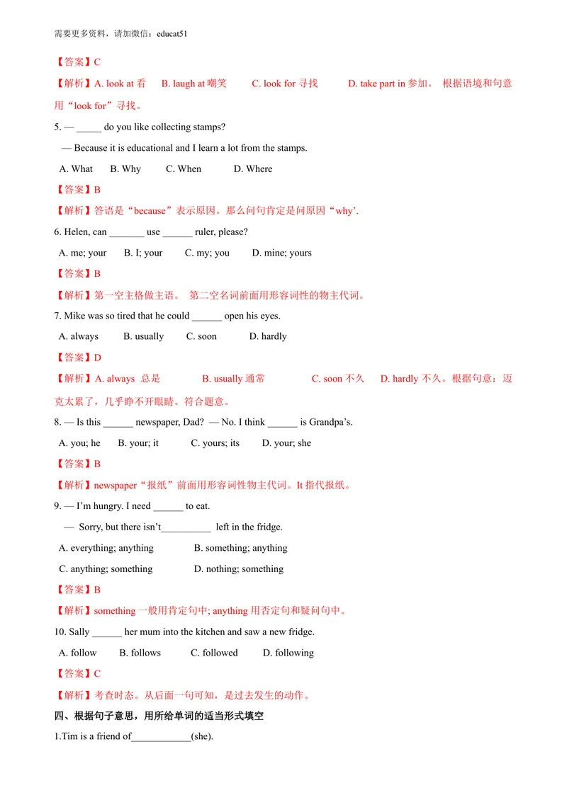 《8.10Unit8Morepractice（练习）（解析版）_初中全科目同步习题+精品试卷（7-9年级）_25秋初中英语《同步习题+精品试卷》_初中英语（沪教牛津版）试卷_七年级上册_Unit8Morepractice（练习）》第2页预览