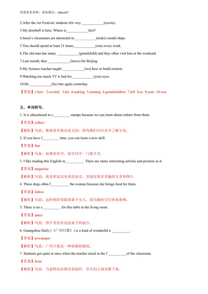 《8.10Unit8Morepractice（练习）（解析版）_初中全科目同步习题+精品试卷（7-9年级）_25秋初中英语《同步习题+精品试卷》_初中英语（沪教牛津版）试卷_七年级上册_Unit8Morepractice（练习）》第3页预览
