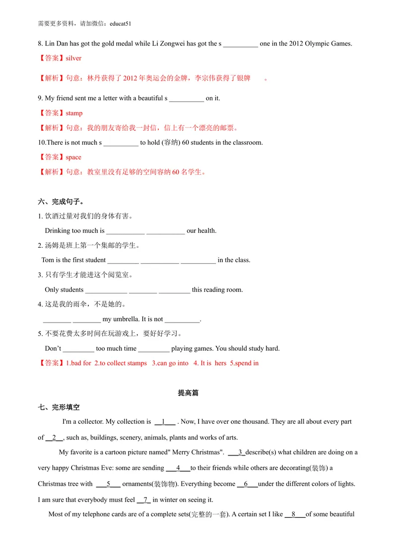 《8.10Unit8Morepractice（练习）（解析版）_初中全科目同步习题+精品试卷（7-9年级）_25秋初中英语《同步习题+精品试卷》_初中英语（沪教牛津版）试卷_七年级上册_Unit8Morepractice（练习）》第4页预览
