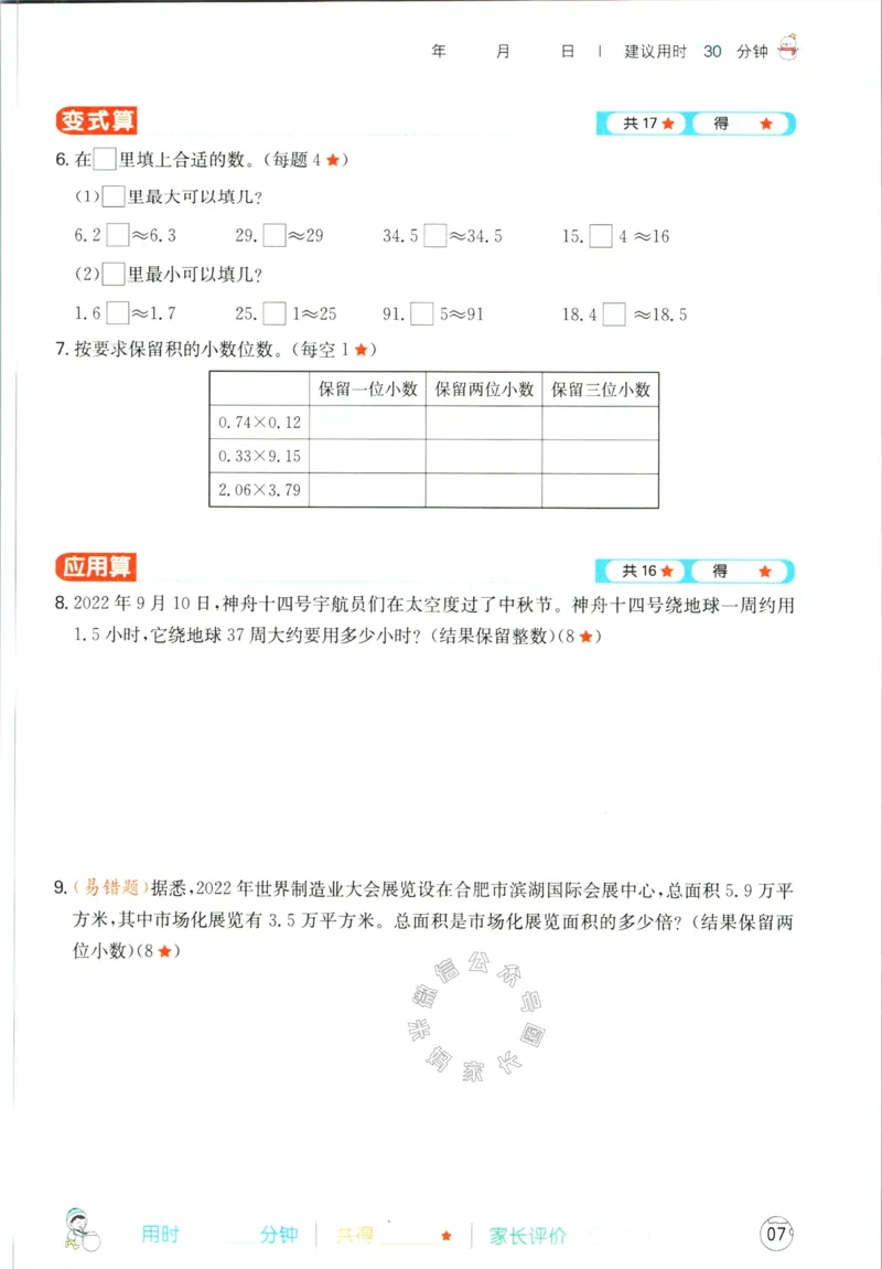 《016.人教版数学一本寒假口算五年级（有答案）公众号：米妈家长圈_小学1-6年级全科全套_1-6年级全科下册_五年级_其他补充资料_教辅系列_寒假衔接资料》第10页预览