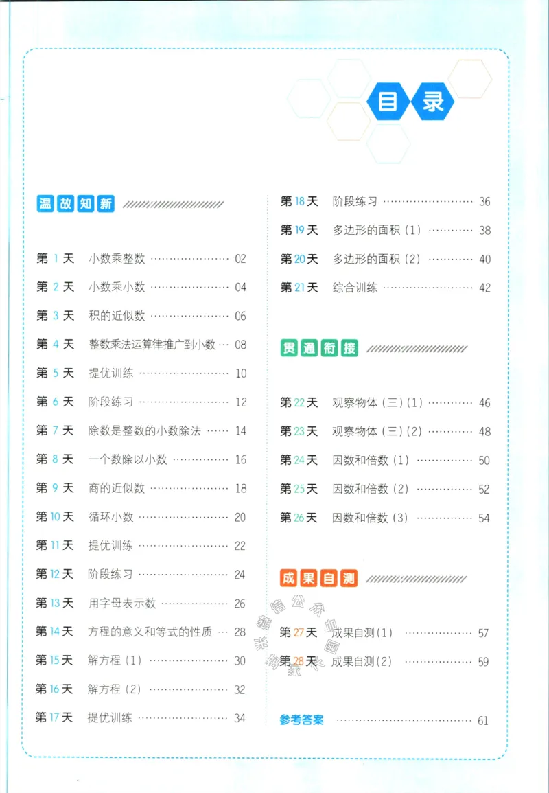 《016.人教版数学一本寒假口算五年级（有答案）公众号：米妈家长圈_小学1-6年级全科全套_1-6年级全科下册_五年级_其他补充资料_教辅系列_寒假衔接资料》第2页预览