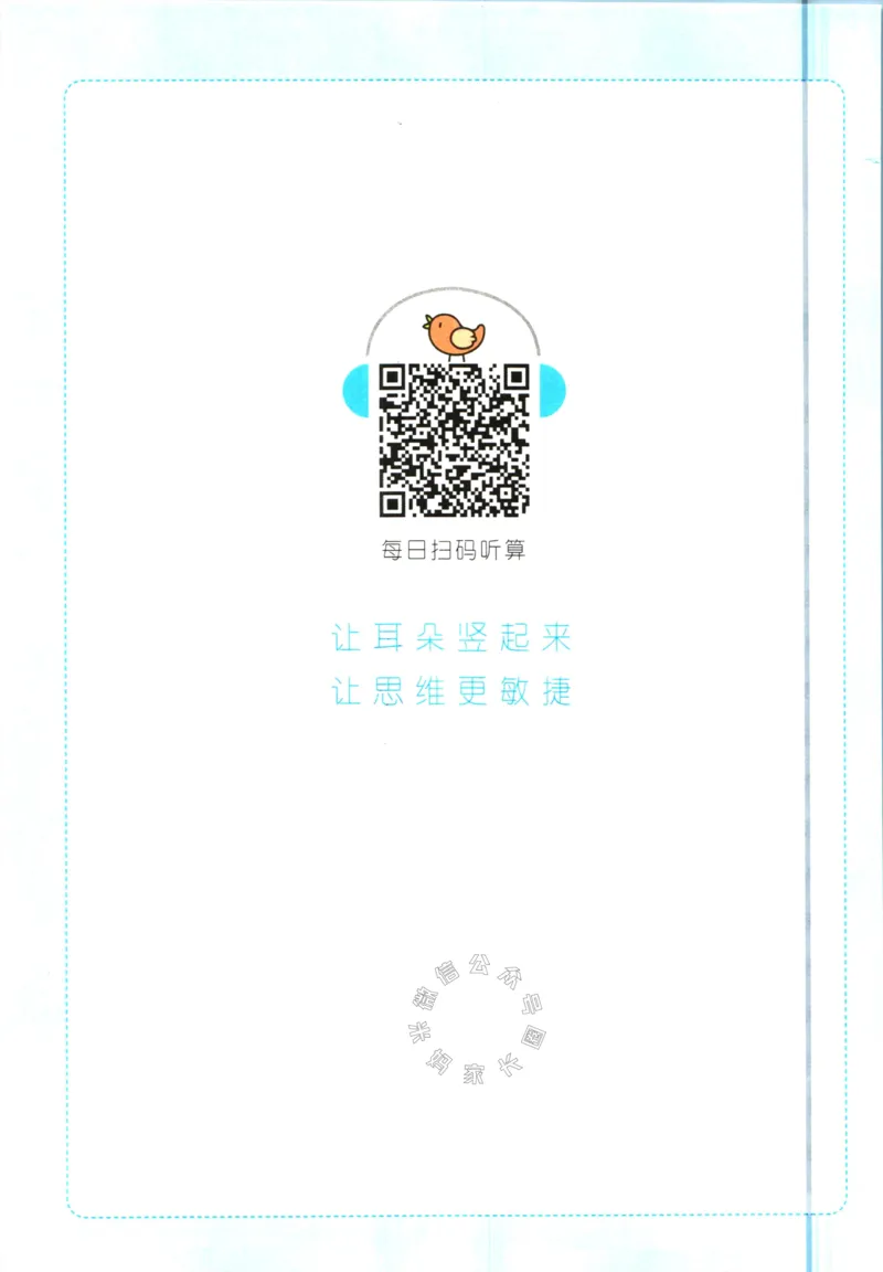 《016.人教版数学一本寒假口算五年级（有答案）公众号：米妈家长圈_小学1-6年级全科全套_1-6年级全科下册_五年级_其他补充资料_教辅系列_寒假衔接资料》第3页预览
