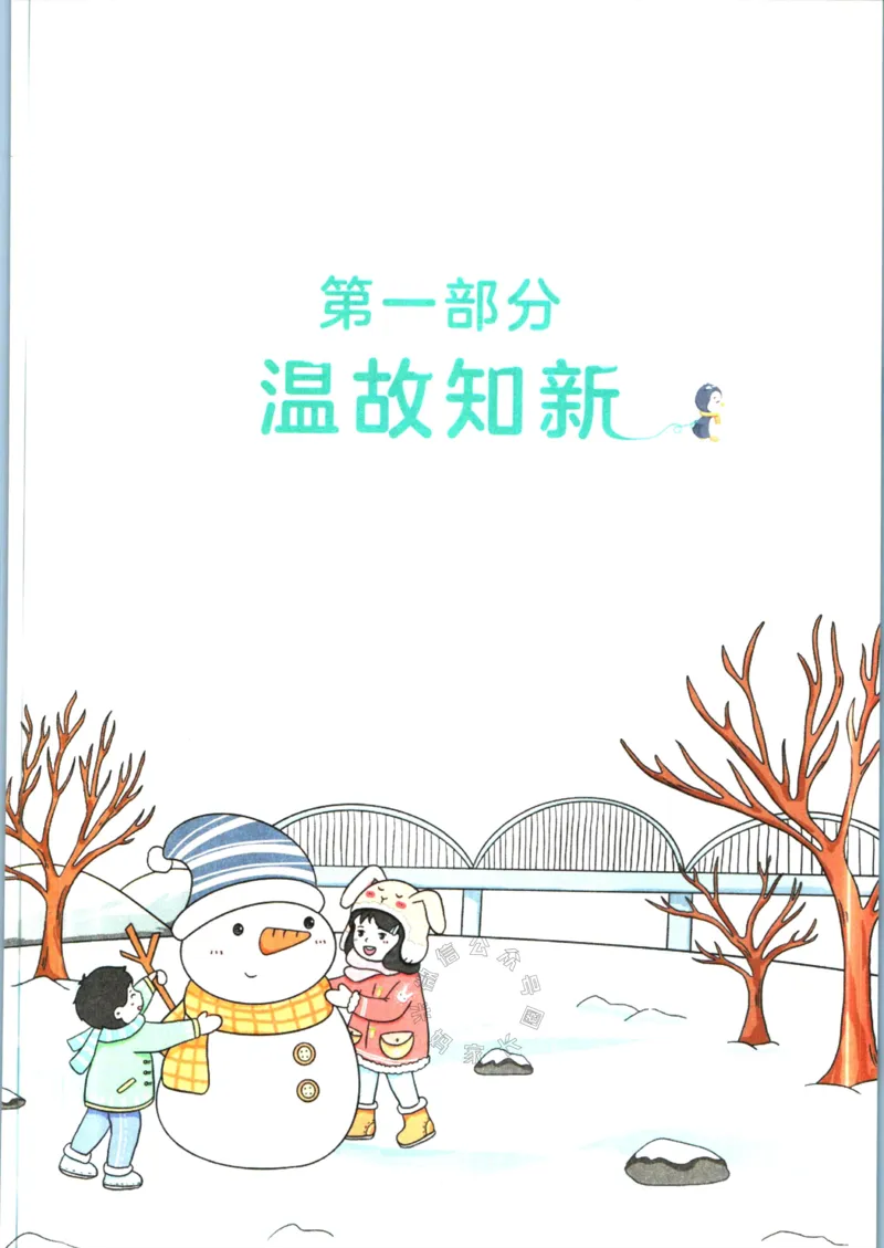 《016.人教版数学一本寒假口算五年级（有答案）公众号：米妈家长圈_小学1-6年级全科全套_1-6年级全科下册_五年级_其他补充资料_教辅系列_寒假衔接资料》第4页预览