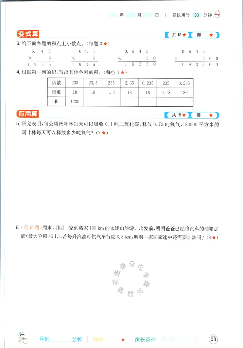 《016.人教版数学一本寒假口算五年级（有答案）公众号：米妈家长圈_小学1-6年级全科全套_1-6年级全科下册_五年级_其他补充资料_教辅系列_寒假衔接资料》第6页预览