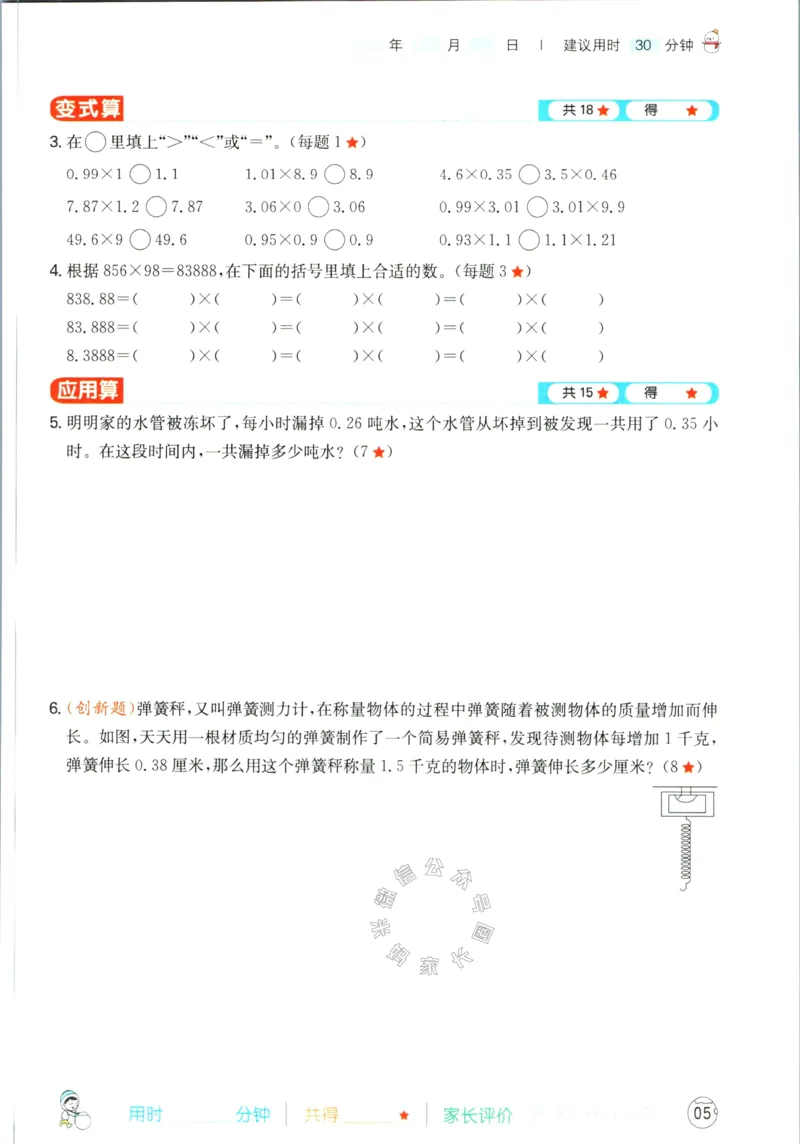 《016.人教版数学一本寒假口算五年级（有答案）公众号：米妈家长圈_小学1-6年级全科全套_1-6年级全科下册_五年级_其他补充资料_教辅系列_寒假衔接资料》第8页预览