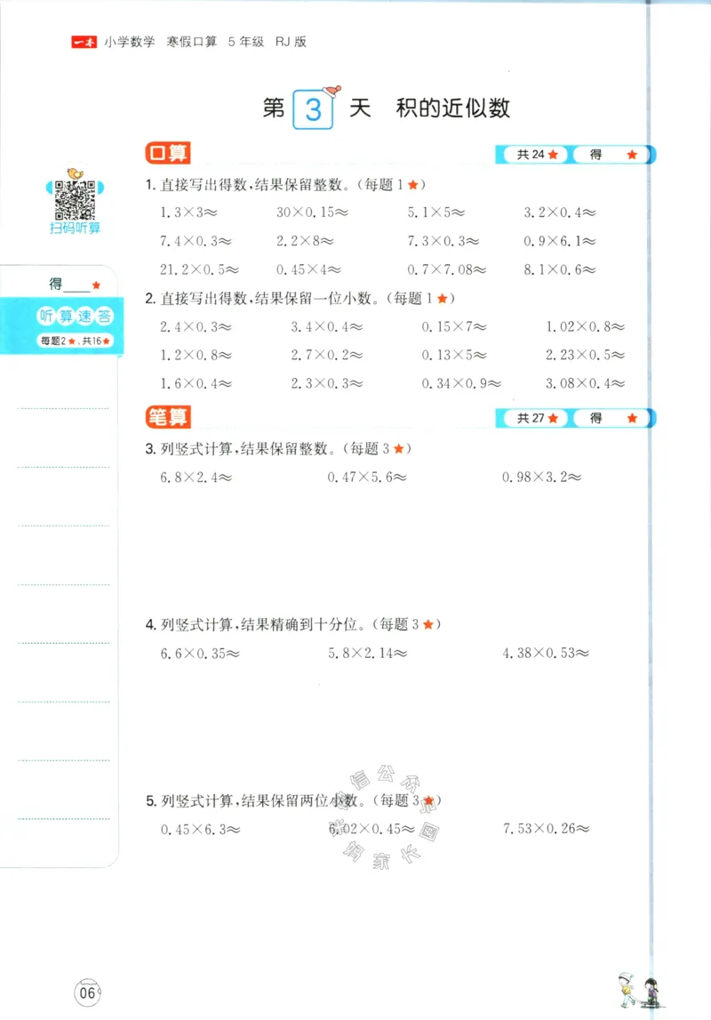 《016.人教版数学一本寒假口算五年级（有答案）公众号：米妈家长圈_小学1-6年级全科全套_1-6年级全科下册_五年级_其他补充资料_教辅系列_寒假衔接资料》第9页预览