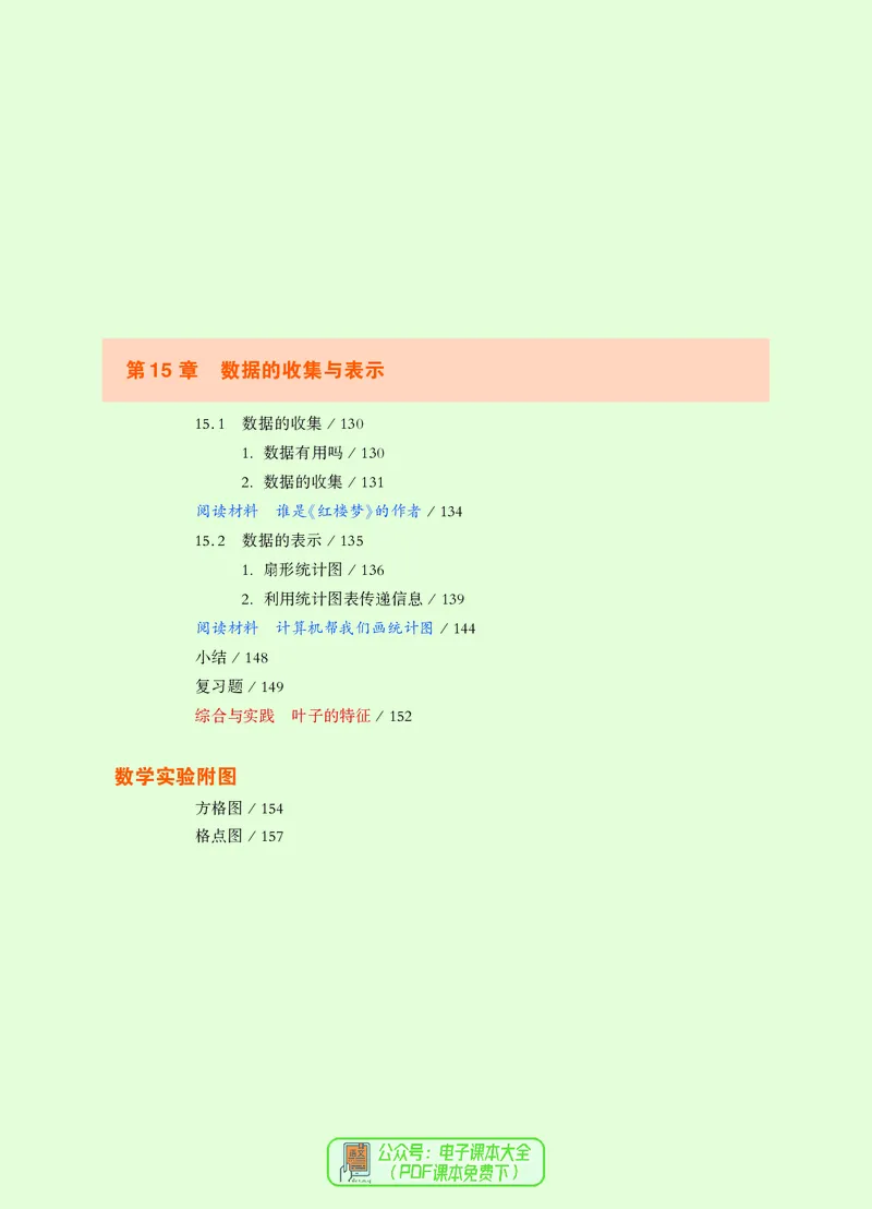 《义务教育教科书数学八年级上册_光塔笔记初中课本_初中数学_华师大》第10页预览
