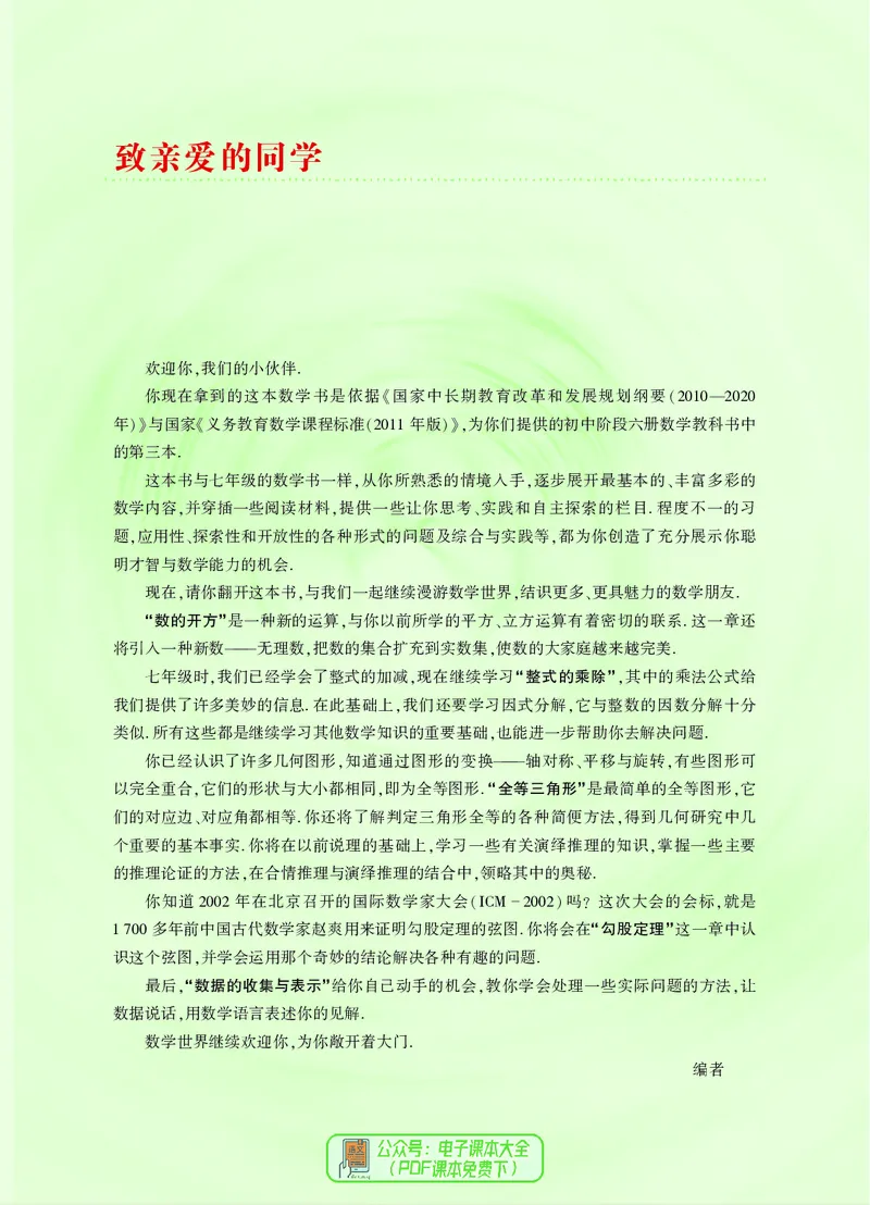 《义务教育教科书数学八年级上册_光塔笔记初中课本_初中数学_华师大》第5页预览