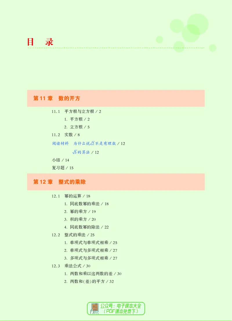 《义务教育教科书数学八年级上册_光塔笔记初中课本_初中数学_华师大》第7页预览