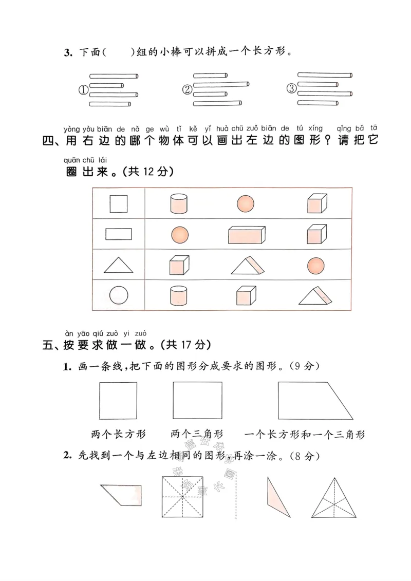《019.24春人教版数学53天天练一年级下册测评卷A4版（有答案）_小学1-6年级全科全套_1-6年级全科下册_一年级_其他补充资料_数学人教版资料》第4页预览