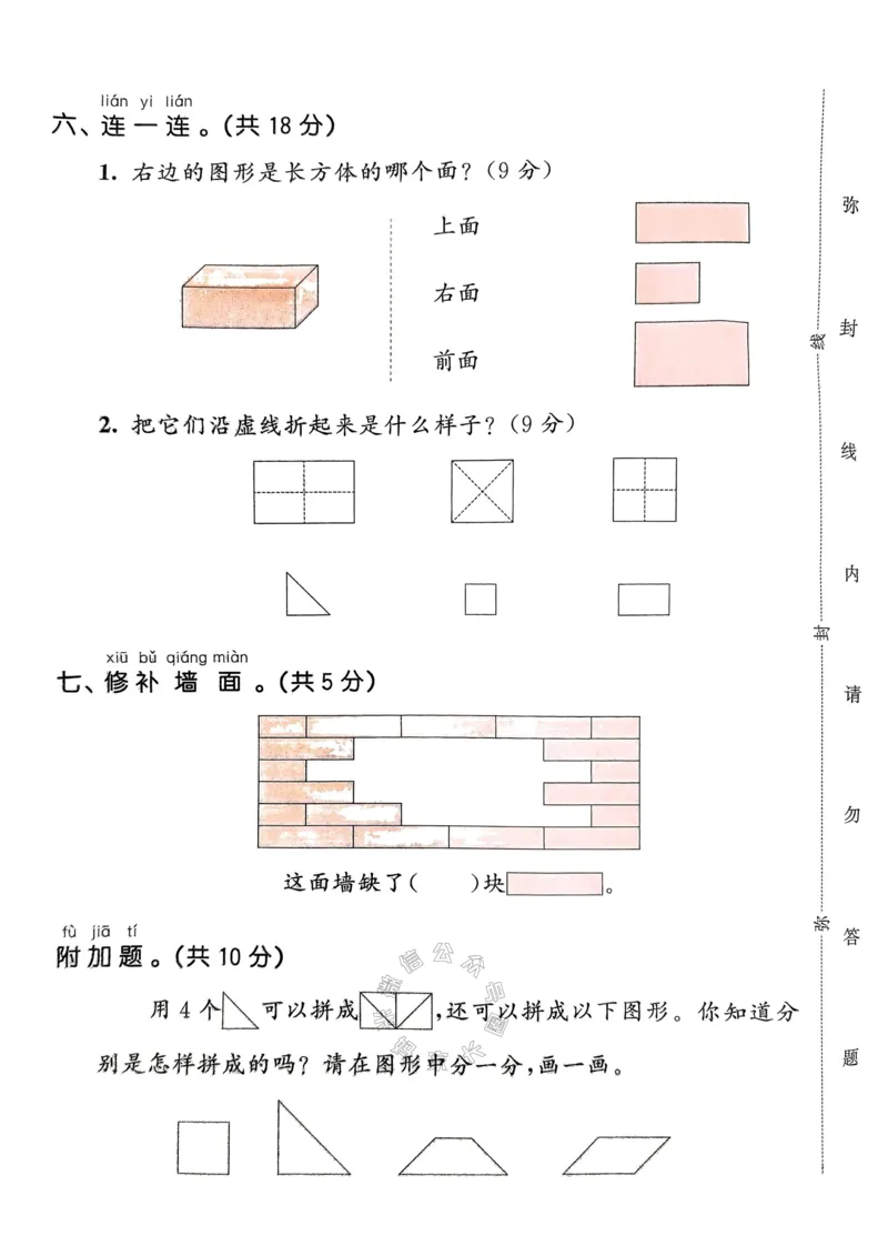 《019.24春人教版数学53天天练一年级下册测评卷A4版（有答案）_小学1-6年级全科全套_1-6年级全科下册_一年级_其他补充资料_数学人教版资料》第5页预览