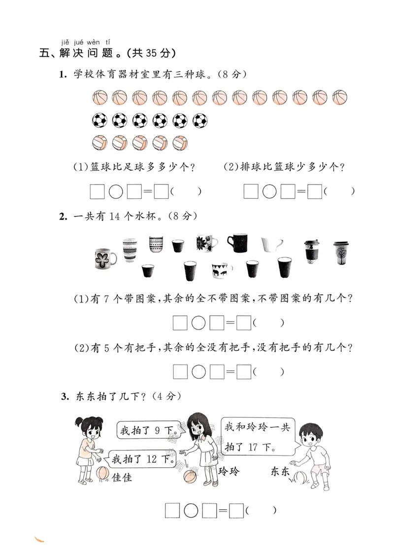 《019.24春人教版数学53天天练一年级下册测评卷A4版（有答案）_小学1-6年级全科全套_1-6年级全科下册_一年级_其他补充资料_数学人教版资料》第8页预览