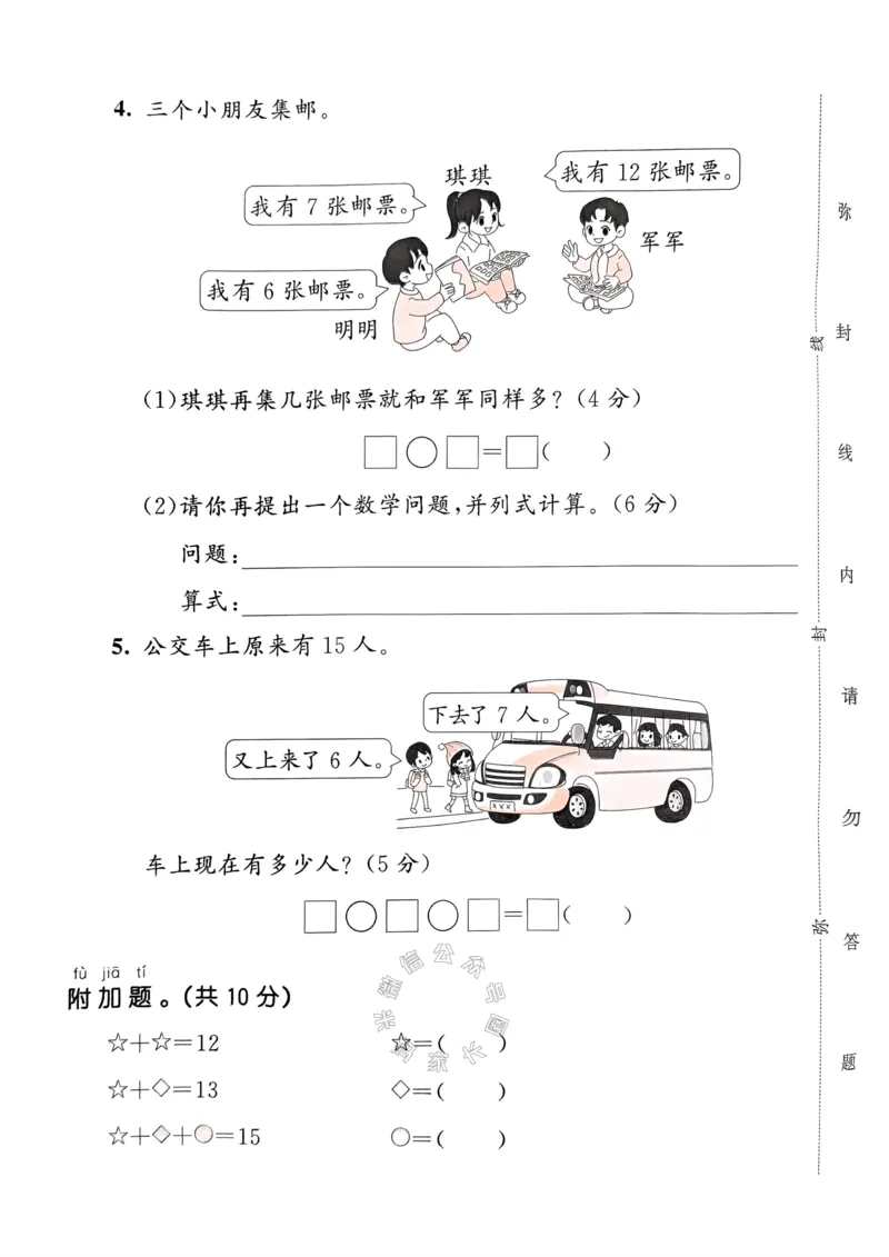 《019.24春人教版数学53天天练一年级下册测评卷A4版（有答案）_小学1-6年级全科全套_1-6年级全科下册_一年级_其他补充资料_数学人教版资料》第9页预览