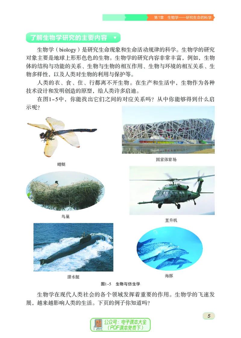 《初中生物学七年级上册_光塔笔记初中课本_初中生物学_苏科版》第10页预览