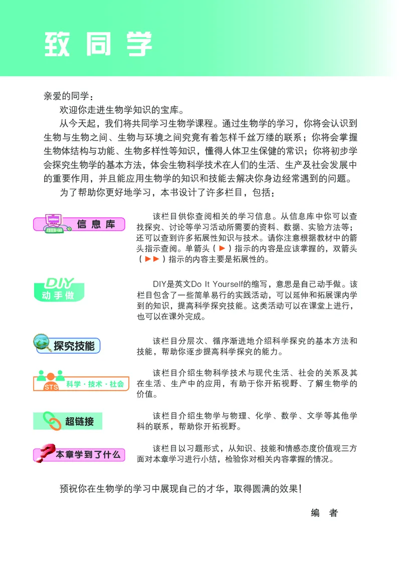《初中生物学七年级上册_光塔笔记初中课本_初中生物学_苏科版》第5页预览