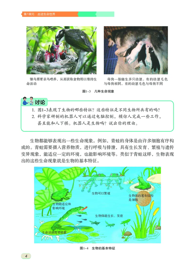 《初中生物学七年级上册_光塔笔记初中课本_初中生物学_苏科版》第9页预览