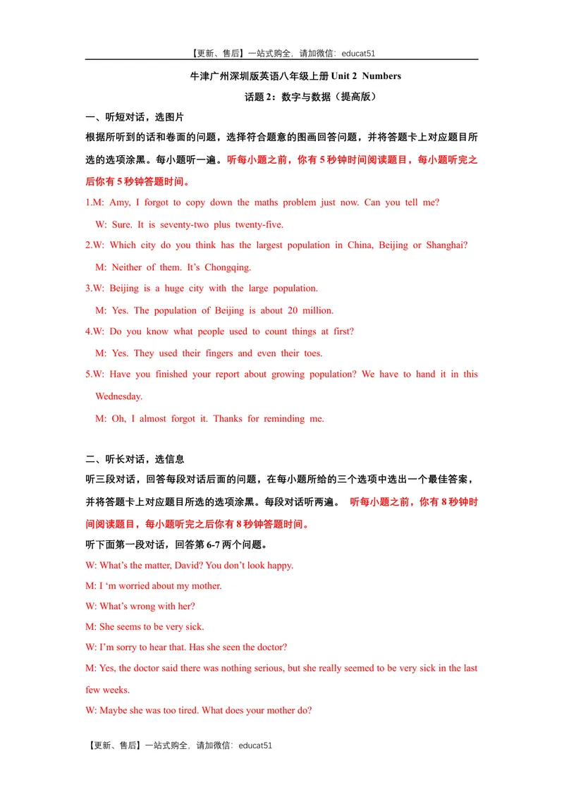 《Unit2Numbers话题2数字与数据（提高版）听力材料+答案_初中全科目同步习题+精品试卷（7-9年级）_25秋初中英语《同步习题+精品试卷》_初中英语（沪教牛津版）试卷_八年级上册》第1页预览