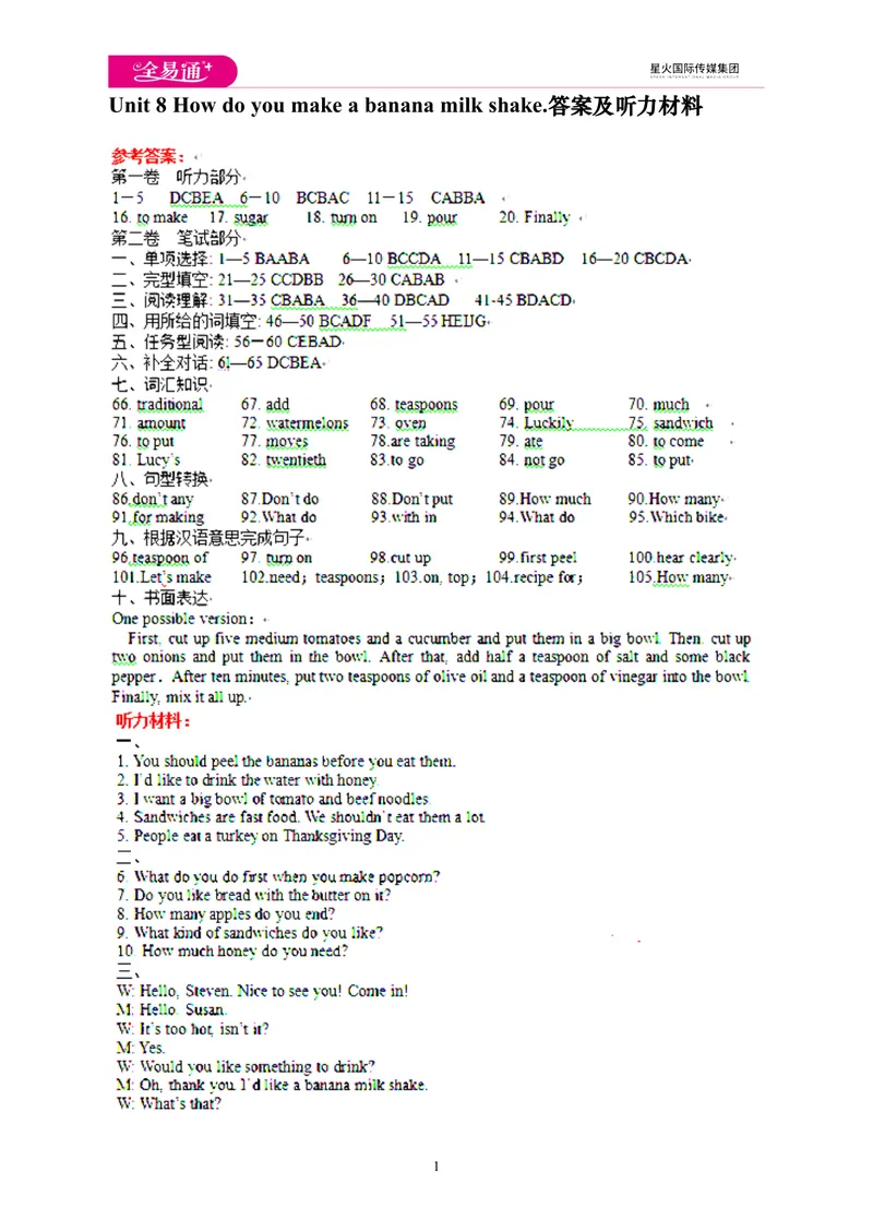 《Unit8答案及听力资料_初中全科目同步习题+精品试卷（7-9年级）_25秋初中英语《同步习题+精品试卷》_初中英语（人教版）试卷_初中英语7-9年级上册_《同步试题》_同步试题资源包（8A）》第1页预览