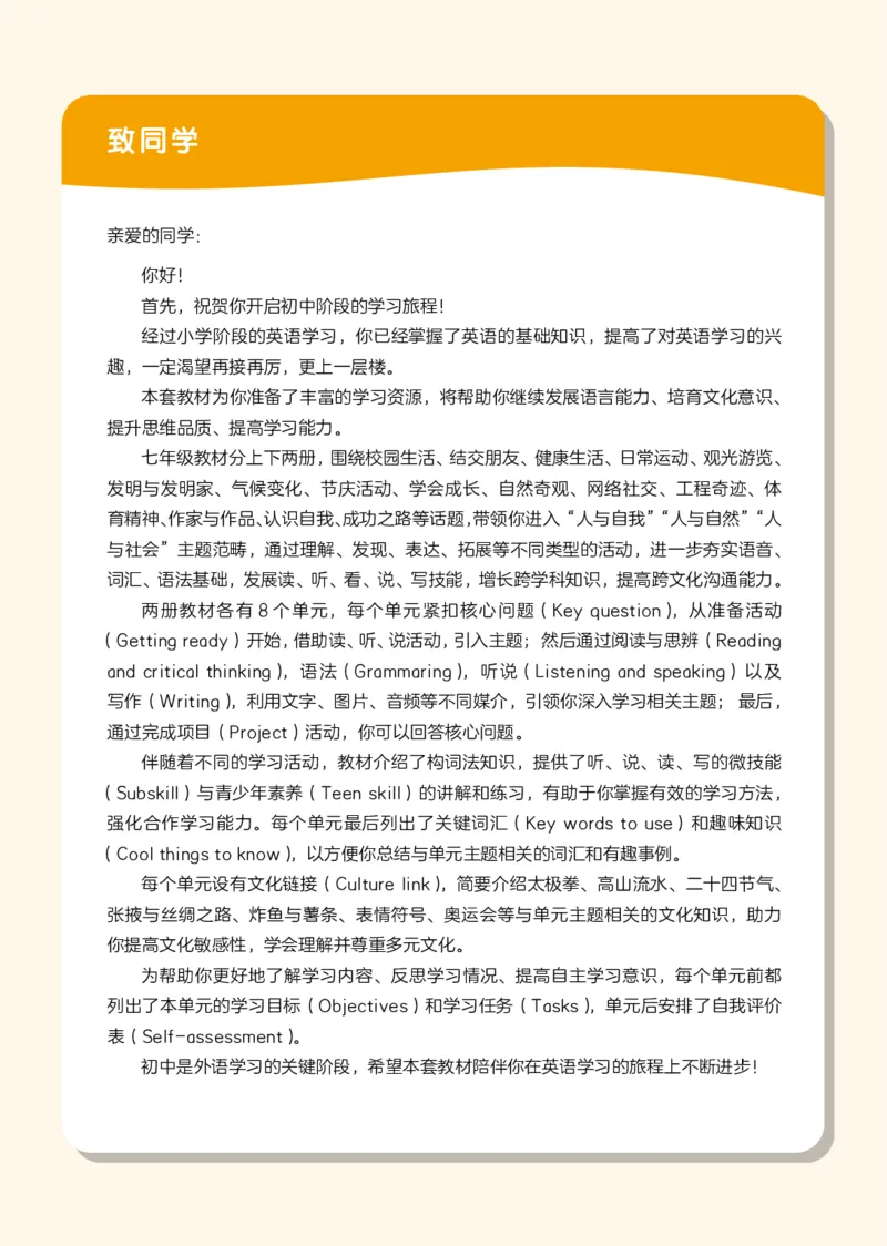 《英语七上沪外版（2024秋）_光塔笔记初中课本_初中英语_上外版》第4页预览