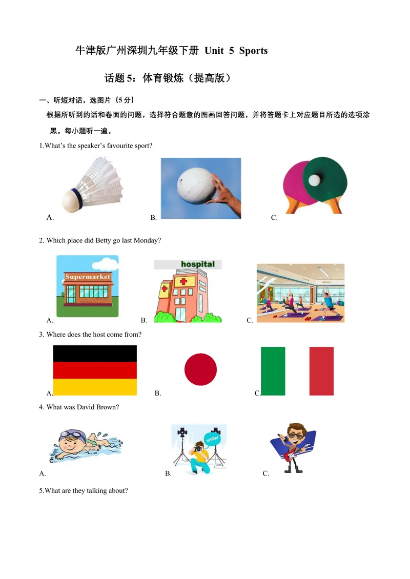 《Unit5Sport话题5体育锻炼（提高版）试题_初中全科目同步习题+精品试卷（7-9年级）_25秋初中英语《同步习题+精品试卷》_初中英语（沪教牛津版）试卷_九年级下册》第1页预览