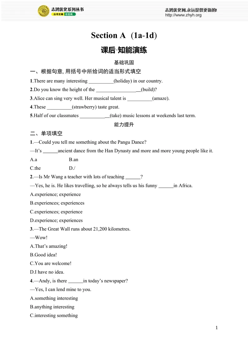 《SectionA　(1a-1d)_初中全科目同步习题+精品试卷（7-9年级）_25秋初中英语《同步习题+精品试卷》_初中英语（人教版）7-9上下册_初中英语7-9年级上册_《优化设计同步习题》25秋_课后习题》第1页预览
