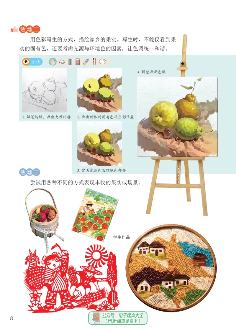 《美术七下岭南版（2025春）_光塔笔记初中课本_初中美术_岭南版》第10页预览