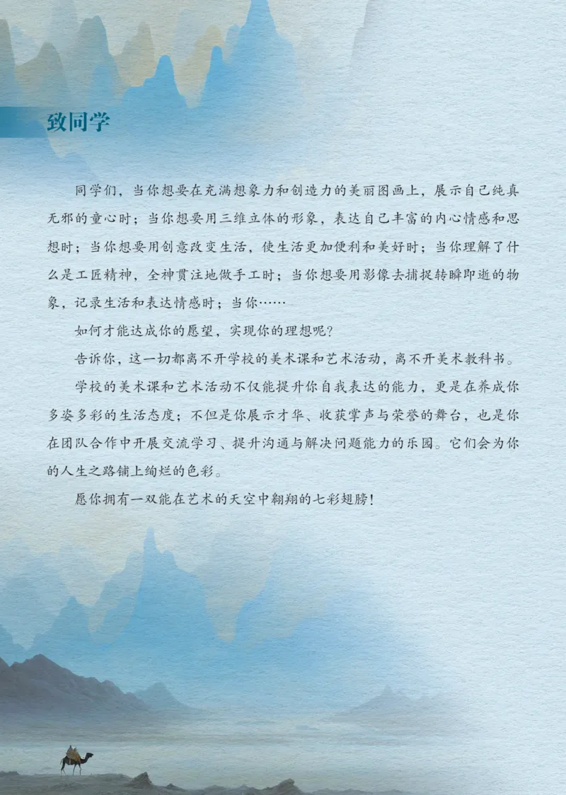 《美术七下岭南版（2025春）_光塔笔记初中课本_初中美术_岭南版》第4页预览